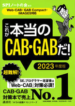 Load image into Gallery viewer, ＃’２３　これが本当のＣＡＢ・ＧＡＢだ！ :9784065220757
