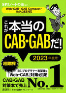 #ＳＰＩノートの会 #’２３これが本当のＣＡＢ・ＧＡＢだ！