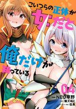 画像をギャラリービューアに読み込む, ＮＥＯ草野 / こいつらの正体が女だと俺だけが知って４
