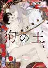 画像をギャラリービューアに読み込む, ふゆの仁子 / 狗の王
