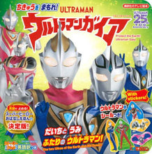 画像をギャラリービューアに読み込む, 講談社 / ストーリーブックウルトラマンガイア
