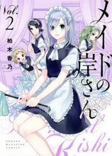 画像をギャラリービューアに読み込む, 柏木香乃 / メイドの岸さん２
