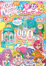 画像をギャラリービューアに読み込む, 講談社 / プリキュアくるくるまわる！きせかえクロ
