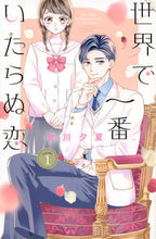 画像をギャラリービューアに読み込む, #北川夕夏 #世界で一番いたらぬ恋１

