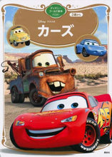画像をギャラリービューアに読み込む, 講談社 / カーズ

