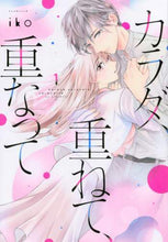 画像をギャラリービューアに読み込む, ｉｋｏ / カラダ、重ねて、重なって１
