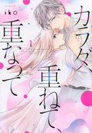 ｉｋｏ / カラダ、重ねて、重なって１