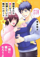 画像をギャラリービューアに読み込む, 車谷晴子 / 朝起きたら妻になって妊娠していた俺の４
