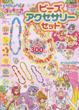 画像をギャラリービューアに読み込む, 講談社 / トロピカル～ジュ！プリキュアビーズアク
