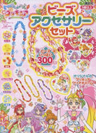 講談社 / トロピカル～ジュ！プリキュアビーズアク