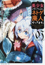 画像をギャラリービューアに読み込む, 泉乃せん / 美少女になったけど、ネトゲ廃人やって３
