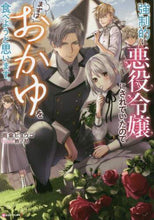 画像をギャラリービューアに読み込む, 雨傘ヒョウゴ / 強制的に悪役令嬢にされていたのでまずはお
