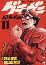 Load image into Gallery viewer, 足立金太郎 / グラゼニパ・リーグ編１１
