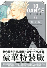 画像をギャラリービューアに読み込む, 井上佐藤 / １０ＤＡＮＣＥ６特装版
