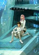 画像をギャラリービューアに読み込む, アサウラ / 小説シドニアの騎士きっとありふれた恋
