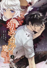 画像をギャラリービューアに読み込む, 茅田丸 / 幼女とスコップと魔眼王２
