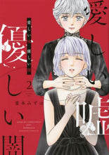 画像をギャラリービューアに読み込む, 愛しい嘘　優しい闇　　　２ 愛本　みずほ　著 ｱｲﾓﾄﾐｽﾞﾎ 講談社 :9784065227886
