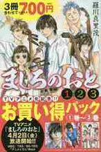画像をギャラリービューアに読み込む, 羅川真里茂 / ましろのおと１～３巻お買い得パック
