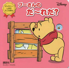 画像をギャラリービューアに読み込む, 講談社 / プーさんのだ～れだ？
