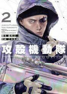 吉本祐樹 / 攻殻機動隊ＴＨＥＨＵＭＡＮＡＬＧ２ :9784065229323