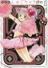 画像をギャラリービューアに読み込む, ＰＥＡＣＨ－ＰＩＴ / 新装版しゅごキャラ！１
