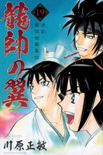 画像をギャラリービューアに読み込む, 川原正敏 / 龍帥の翼史記・留侯世家異伝１９
