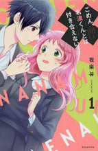 画像をギャラリービューアに読み込む, 我楽谷 / ごめん、名波くんとは付き合えない１
