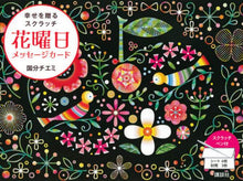 Load image into Gallery viewer, 国分チエミ / 花曜日メッセージカード
