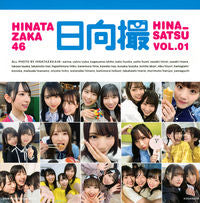 画像をギャラリービューアに読み込む, ＃日向坂４６写真集　日向撮　　　１ :9784065231265
