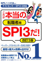 画像をギャラリービューアに読み込む, #ＳＰＩノートの会 #これが本当の転職者用ＳＰＩ３だ！改３
