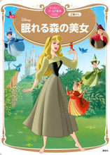 画像をギャラリービューアに読み込む, 講談社 / 眠れる森の美女
