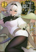 画像をギャラリービューアに読み込む, 樋野友行 / 俺だけ入れる隠しダンジョン～こっそり７
