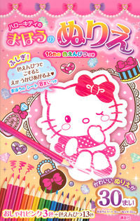 ＃ハローキティのまほうのぬりえ :9784065232163