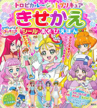 画像をギャラリービューアに読み込む, 講談社 / トロピカル～ジュ！プリキュアきせかえシ
