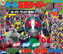 画像をギャラリービューアに読み込む, 講談社 / オール仮面ライダースーパーワイド百科
