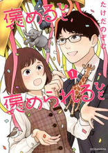 画像をギャラリービューアに読み込む, たけだのぞむ / 褒めるひと褒められるひと１
