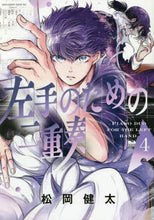 画像をギャラリービューアに読み込む, 松岡健太 / 左手のための二重奏４
