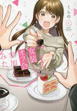 画像をギャラリービューアに読み込む, くらの / 女装してオフ会に参加してみた。２
