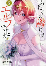 画像をギャラリービューアに読み込む, 植野メグル / おたくの隣りはエルフですか？５
