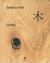 画像をギャラリービューアに読み込む, ＃エルメス財団　編 ＃Ｓａｖｏｉｒ＆Ｆａｉｒｅ　木 ｴﾙﾒｽｻﾞｲﾀﾞﾝ :9784065237052

