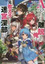 画像をギャラリービューアに読み込む, 右薙光介 / Ａランクパーティを離脱した俺は、元教え子
