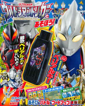 画像をギャラリービューアに読み込む, 講談社 / ウルトラマントリガーとあそぼう！

