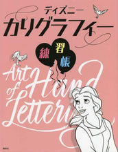 画像をギャラリービューアに読み込む, 講談社 / ディズニーカリグラフィー練習帳
