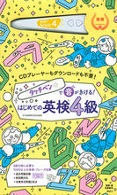 画像をギャラリービューアに読み込む, ＃石原　真弓　監修・著 ＃はじめての英検４級 ｲｼﾊﾗﾏﾕﾐ :9784065238363
