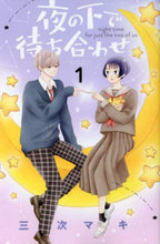 画像をギャラリービューアに読み込む, 三次マキ / 夜の下で待ち合わせ１

