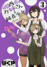画像をギャラリービューアに読み込む, ばくや / 関西弁お姉さんと純真少年３
