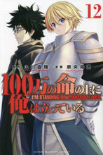 画像をギャラリービューアに読み込む, 奈央晃徳 / １００万の命の上に俺は立っている１２
