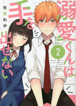 画像をギャラリービューアに読み込む, 杜若わか / 溺愛くんは手を出せない２
