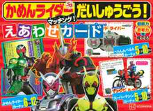 画像をギャラリービューアに読み込む, 講談社 / かめんライダーだいしゅうごう！マッチング
