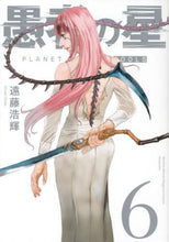 画像をギャラリービューアに読み込む, 遠藤浩輝 / 愚者の星６
